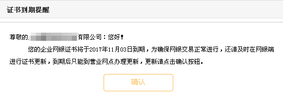 泰隆银行安全证书到期提醒