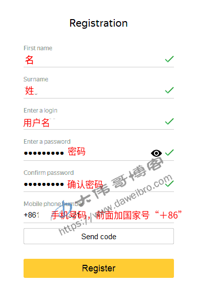 Yandex填写注册信息