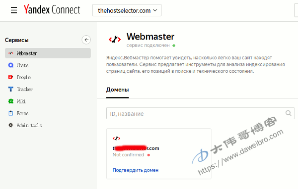 Yandex添加域名待确认