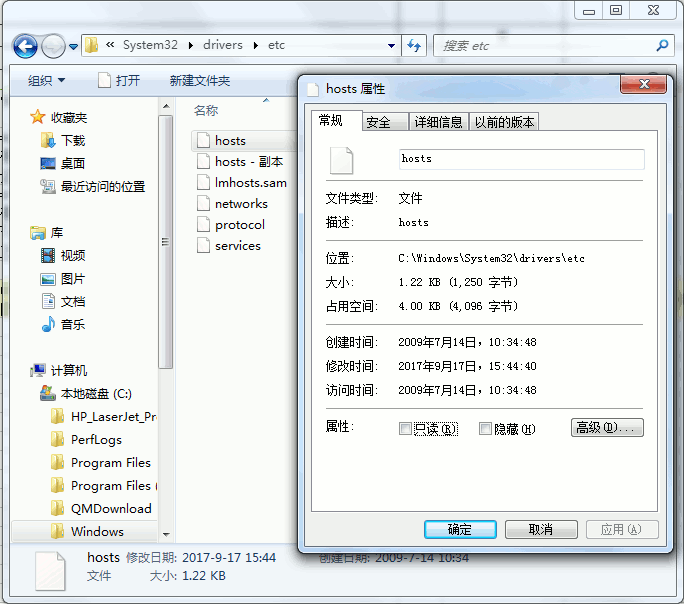 修改hosts安全设置