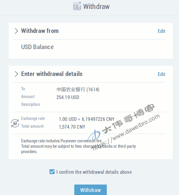 确认Payoneer提现汇率