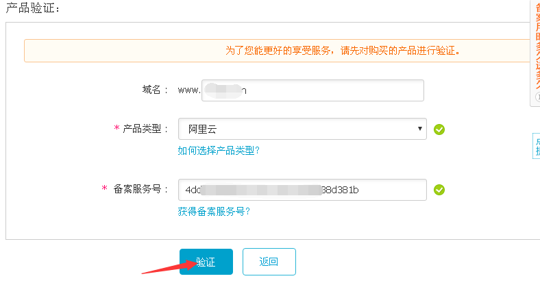 阿里云网站备案产品验证