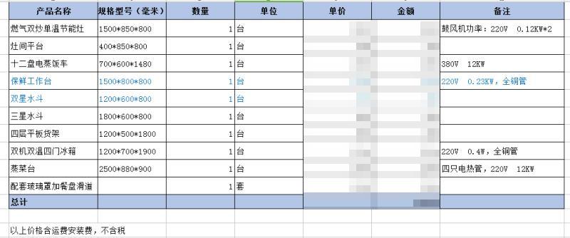 白纸黑字的报价单，客户不认可