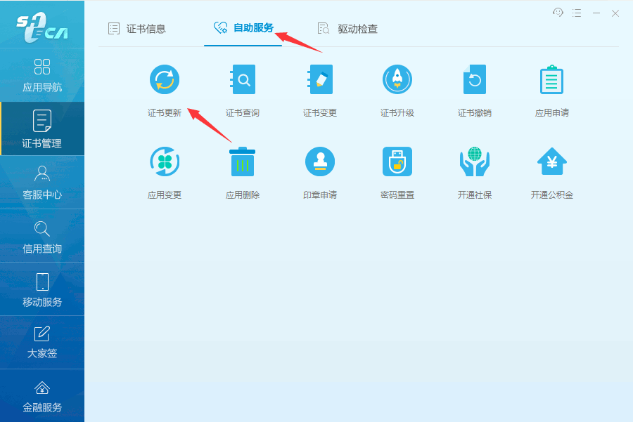 证书管理->自助服务->证书更新