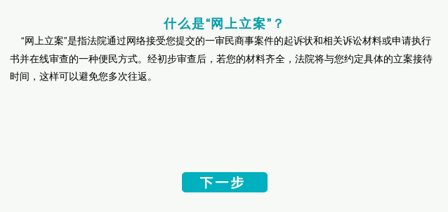 什么是网上立案