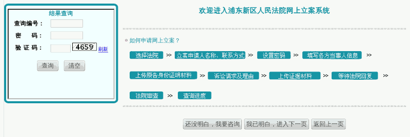 浦东新区人民法院网上立案系统