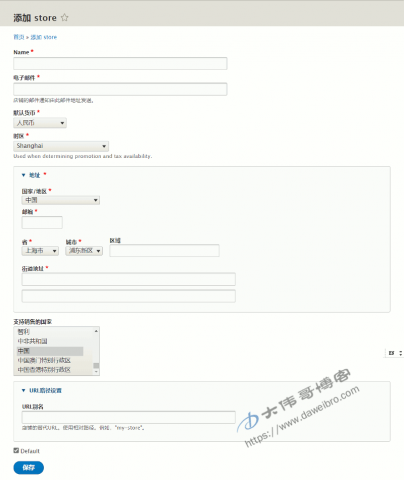 Drupal Commerce添加店铺
