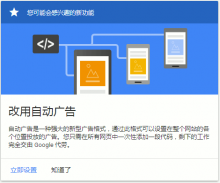 Google AdSense自动广告