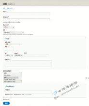 Drupal Commerce添加店铺